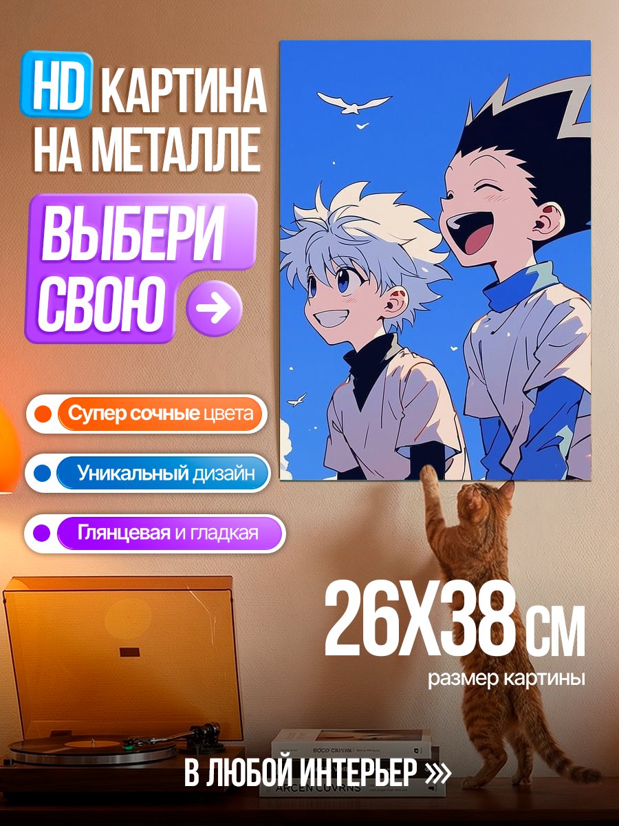 Картина на металле Гон и Киллуа