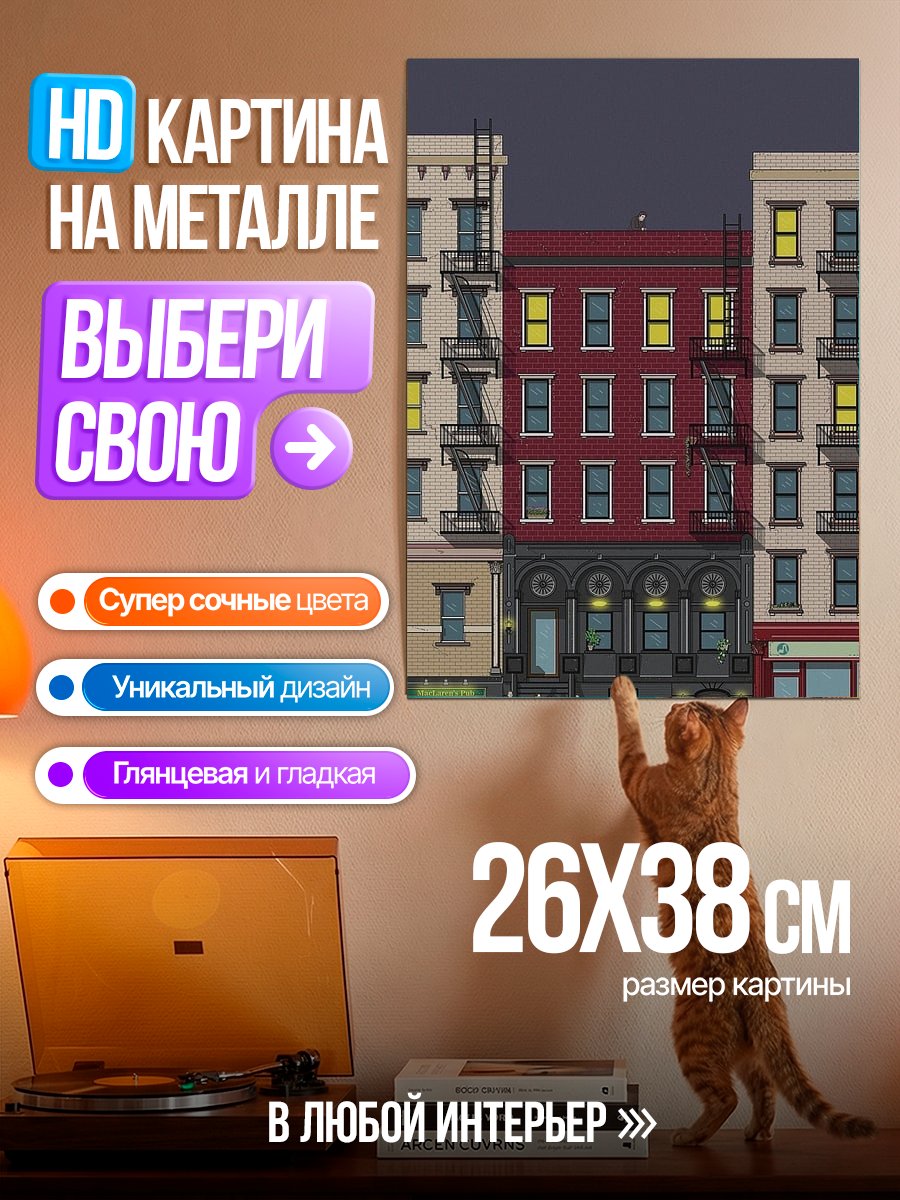 Картина на металле Городские здания ночью