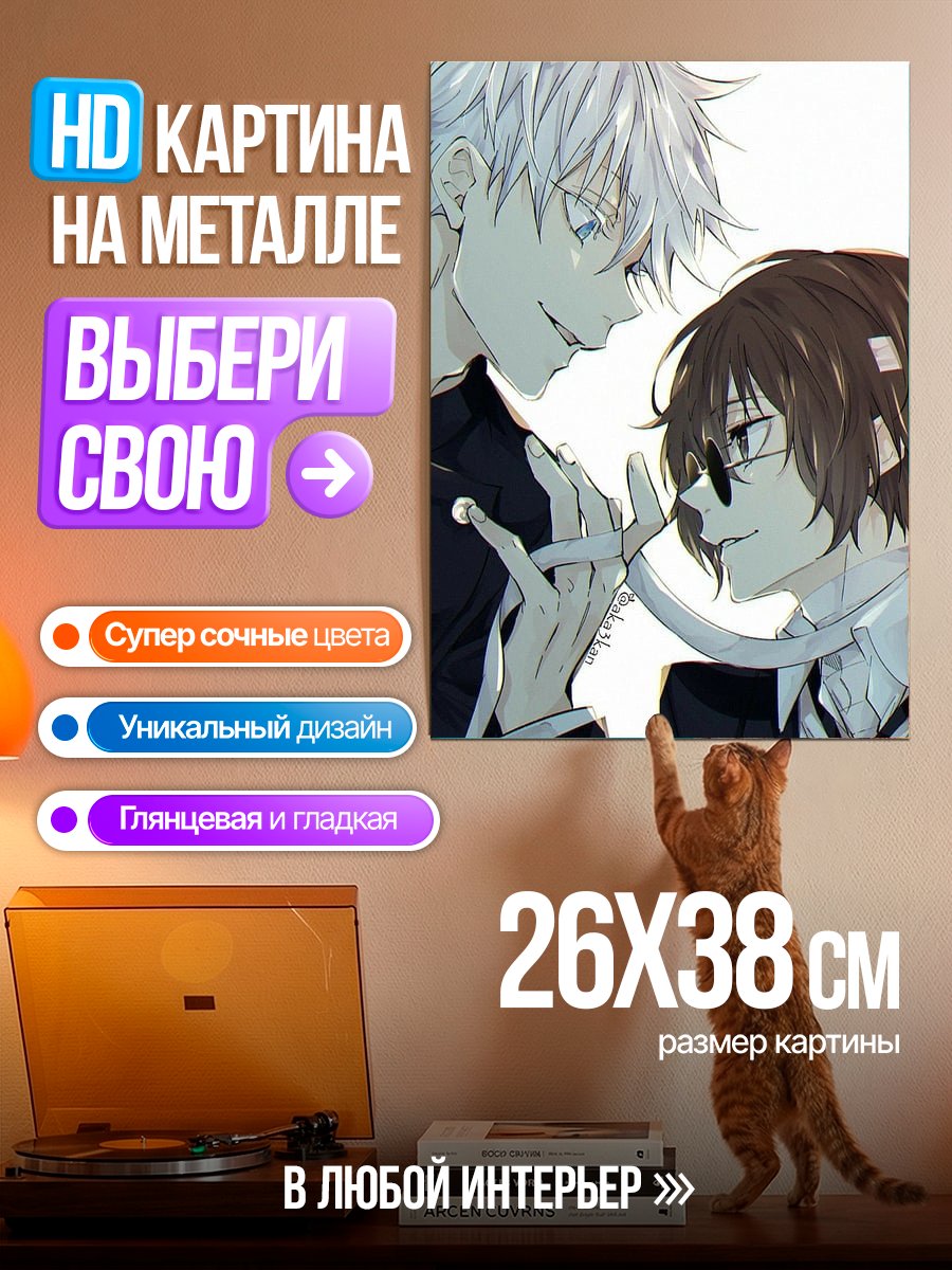 Картина на металле Портрет Сатору Годжо