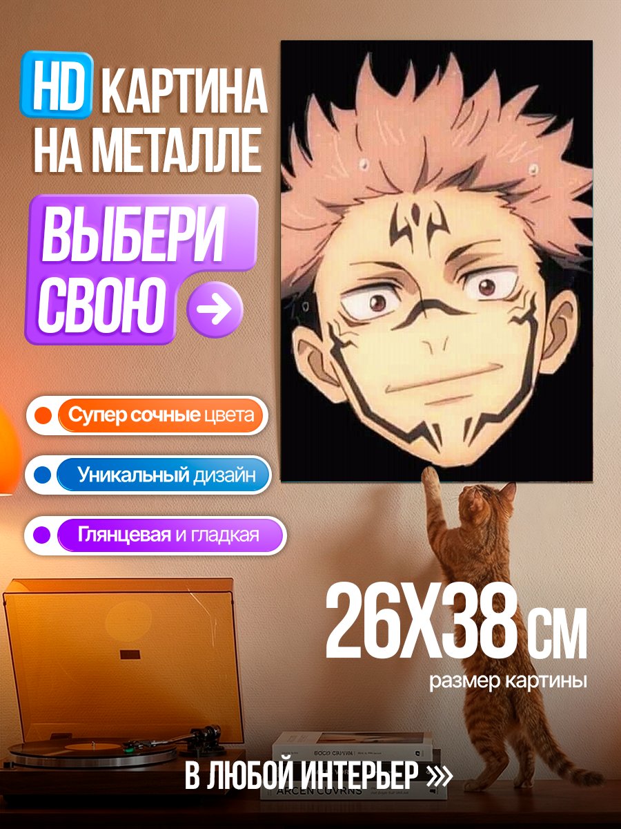 Картина на металле Рёмен Сукуна
