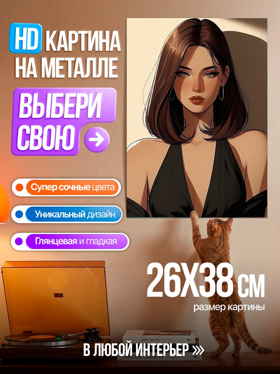 Картина на металле Девушка в черном
