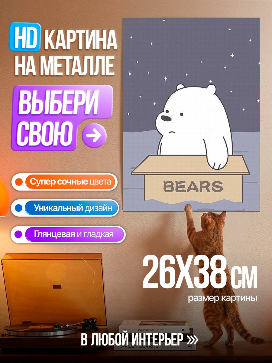 Картина на металле Белый медведь в коробке