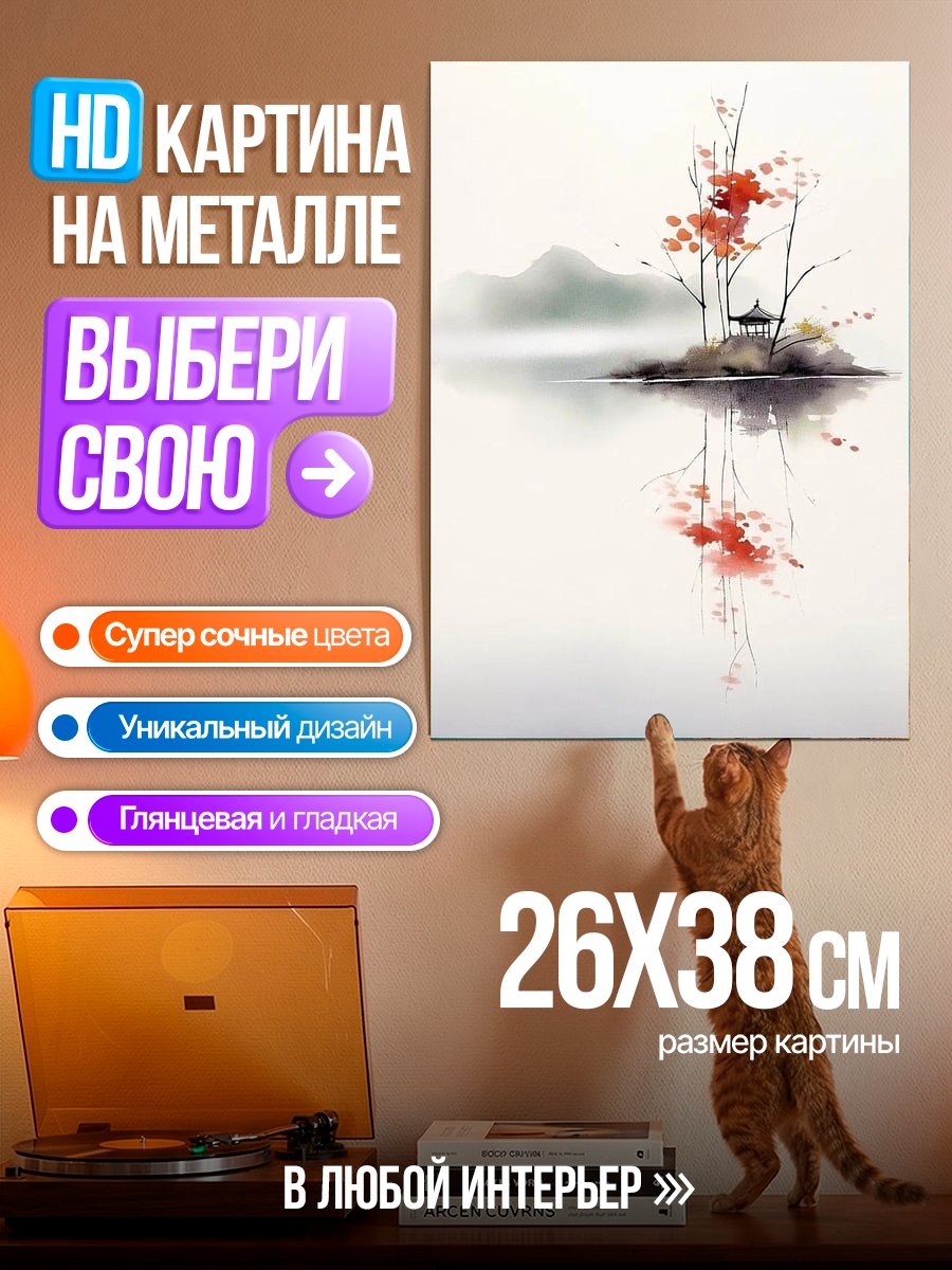 Картина на металле Японский пейзаж с пагодой