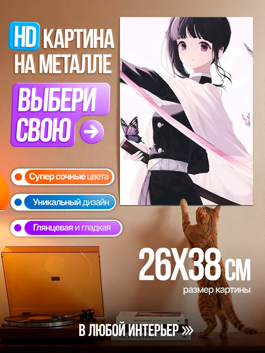 Картина на металле Персонаж Шинобу Кочо