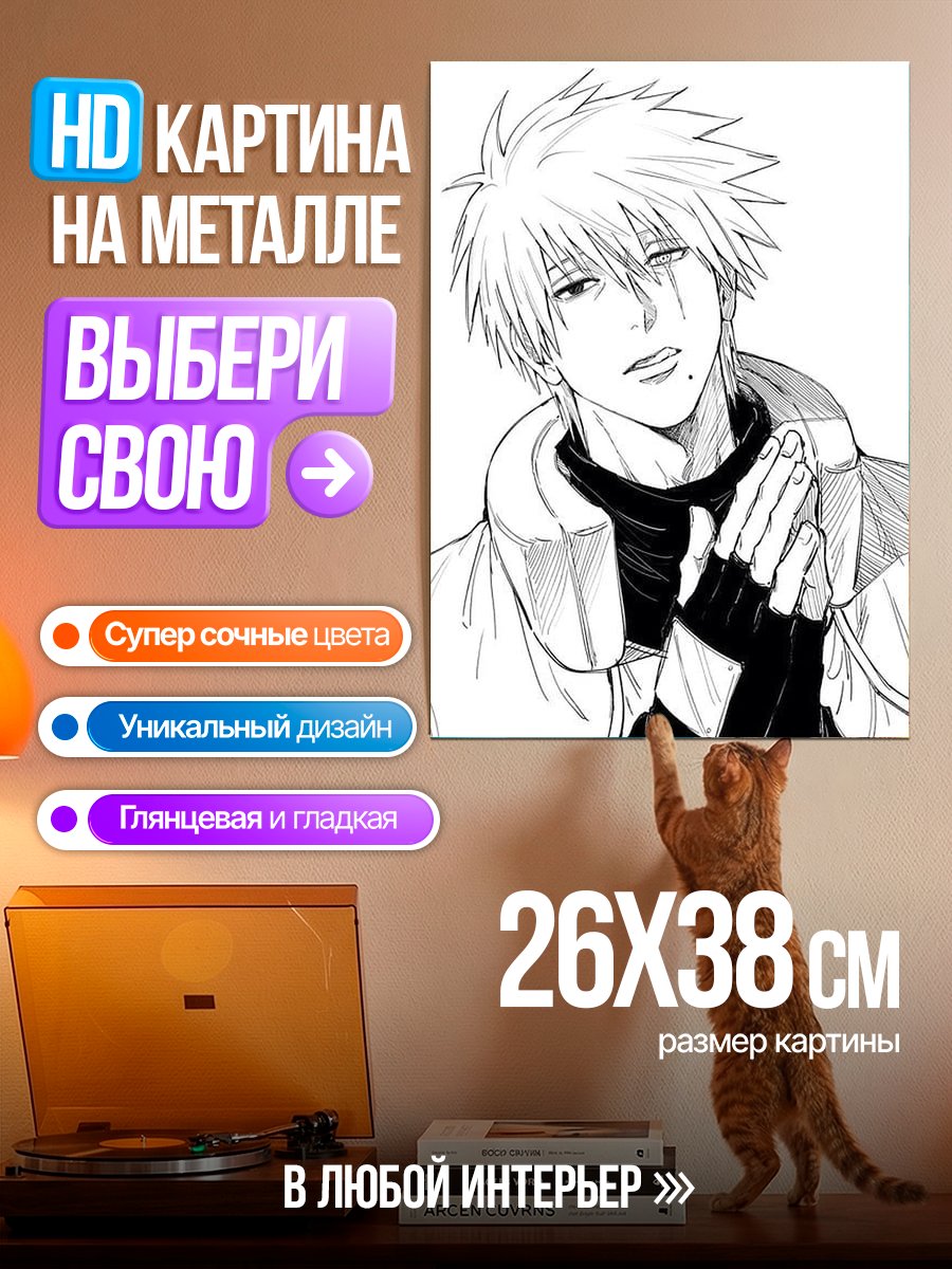 Картина на металле Какаши Хатаке