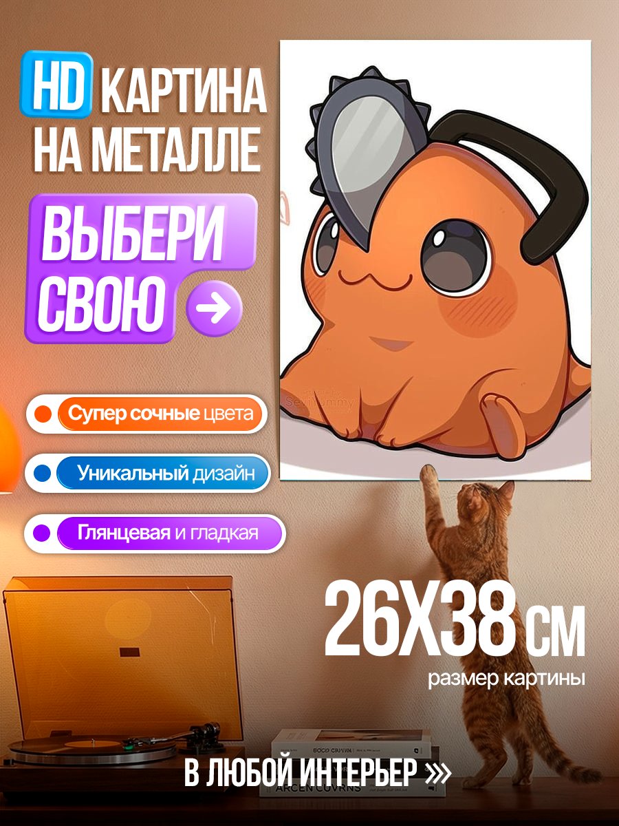 Картина на металле Почита