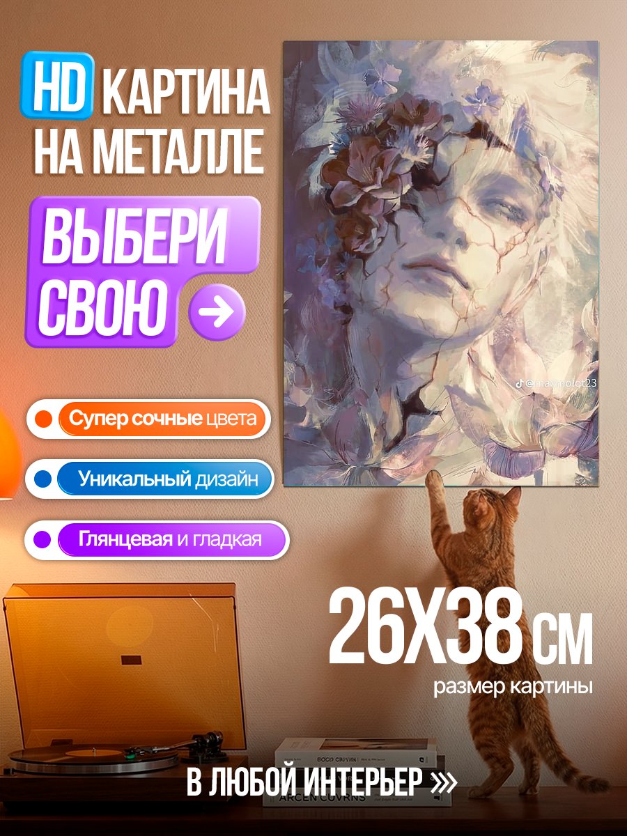 Картина на металле Лицо из цветов