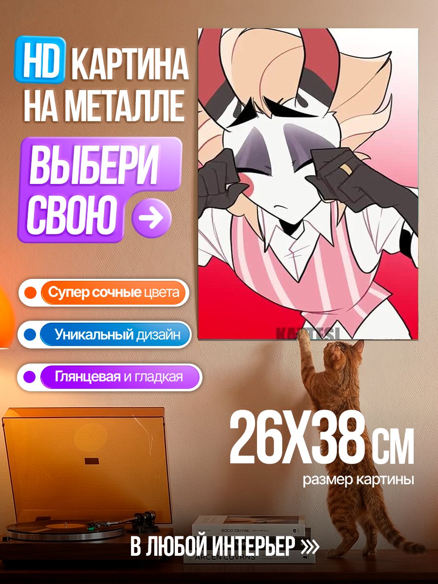 Картина на металле Персонаж из Адского Босса