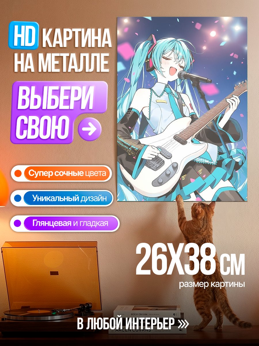 Картина на металле Мику Хацунэ играет на гитаре