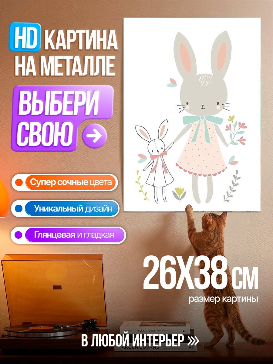 Картина на металле Две милые зайчихи