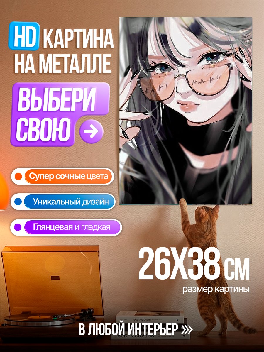 Картина на металле Девушка в очках