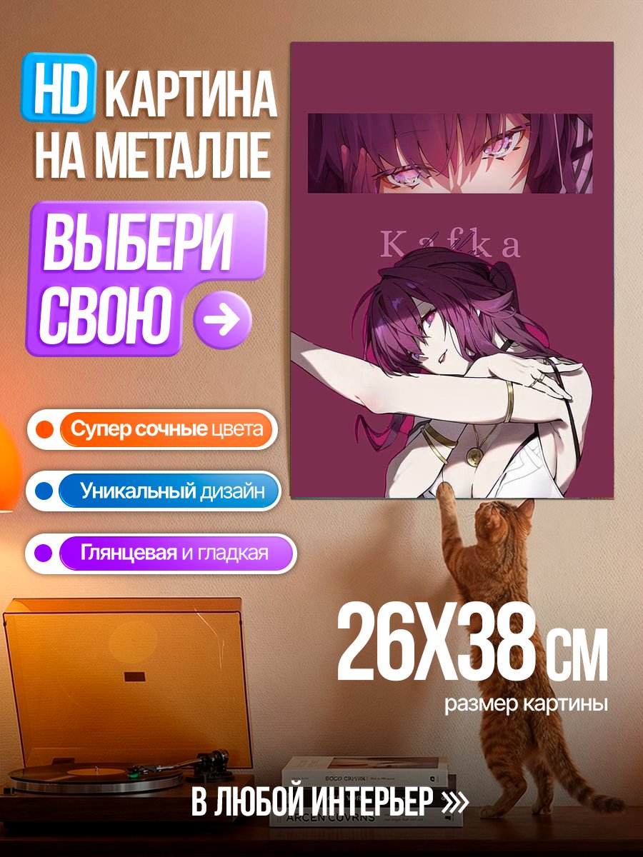 Картина на металле Кафка арт