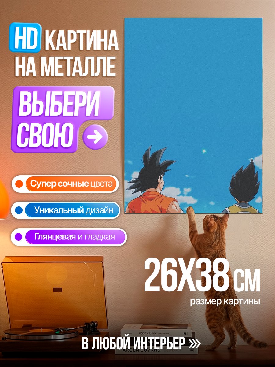 Картина на металле Гоку и Веджета