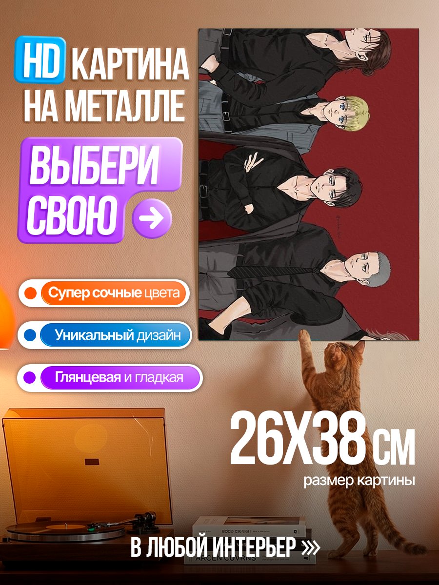Картина на металле Персонажи из Атаки титанов