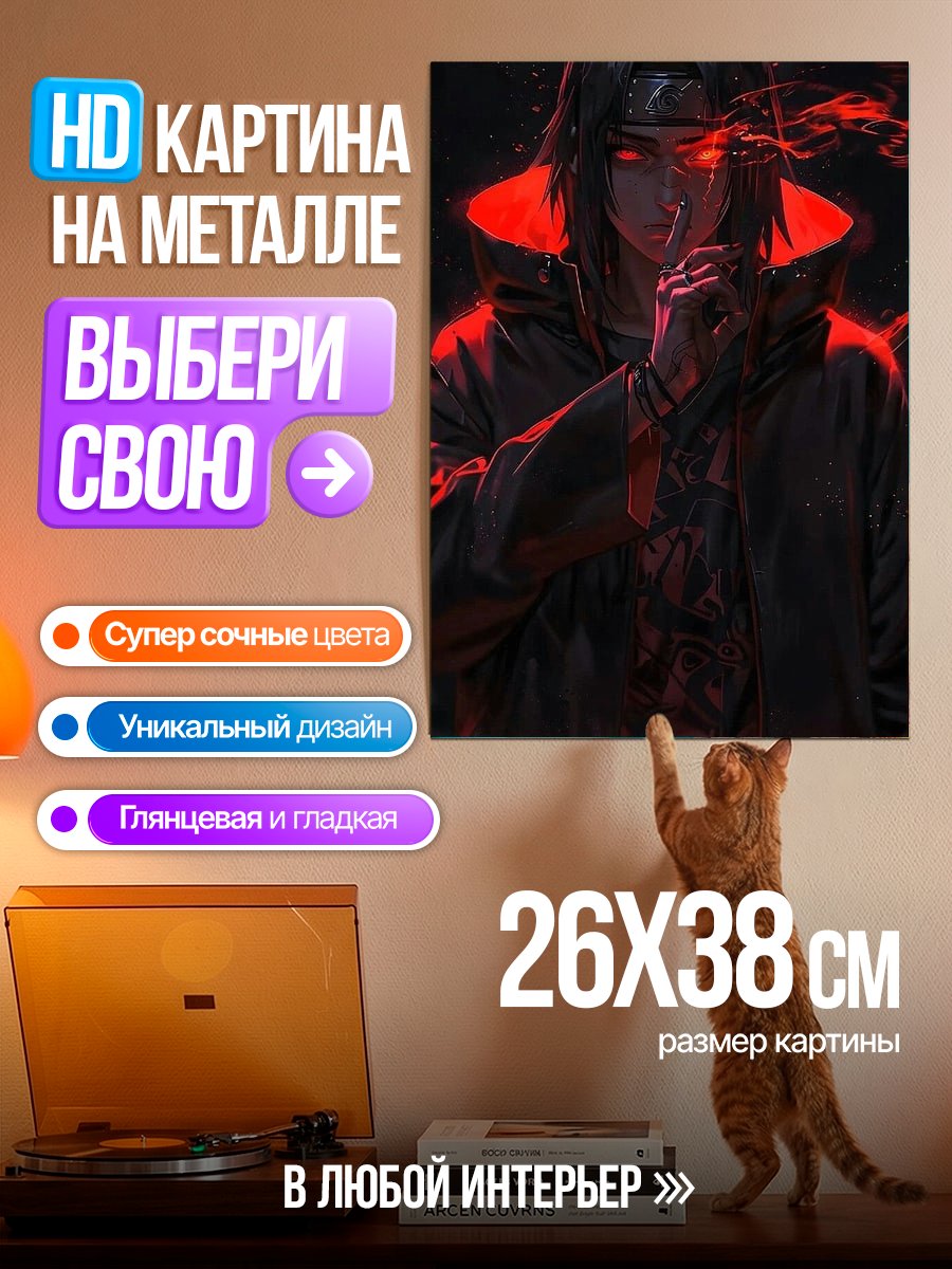 Картина на металле Итачи Учиха