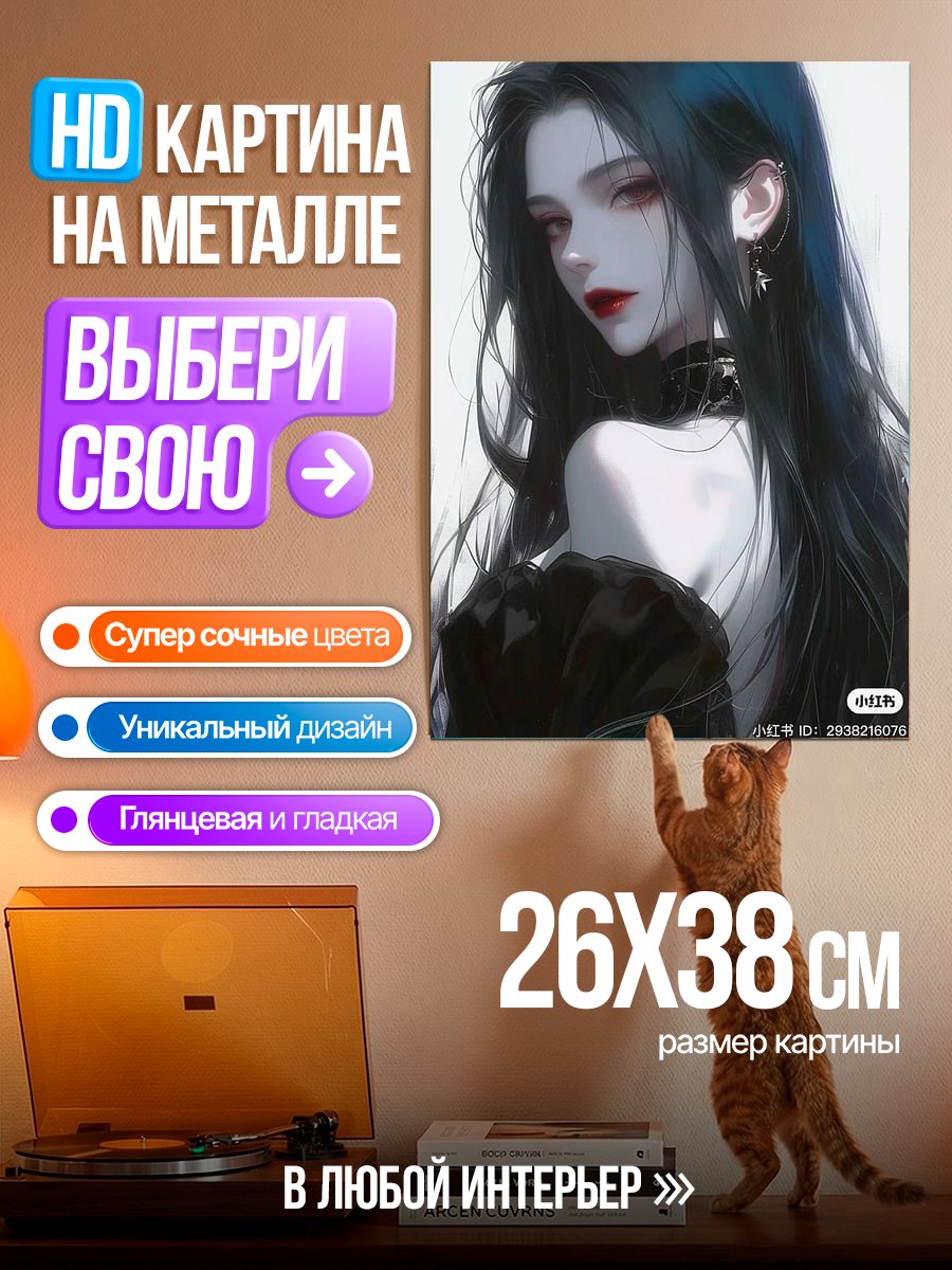 Картина на металле Готическая девушка