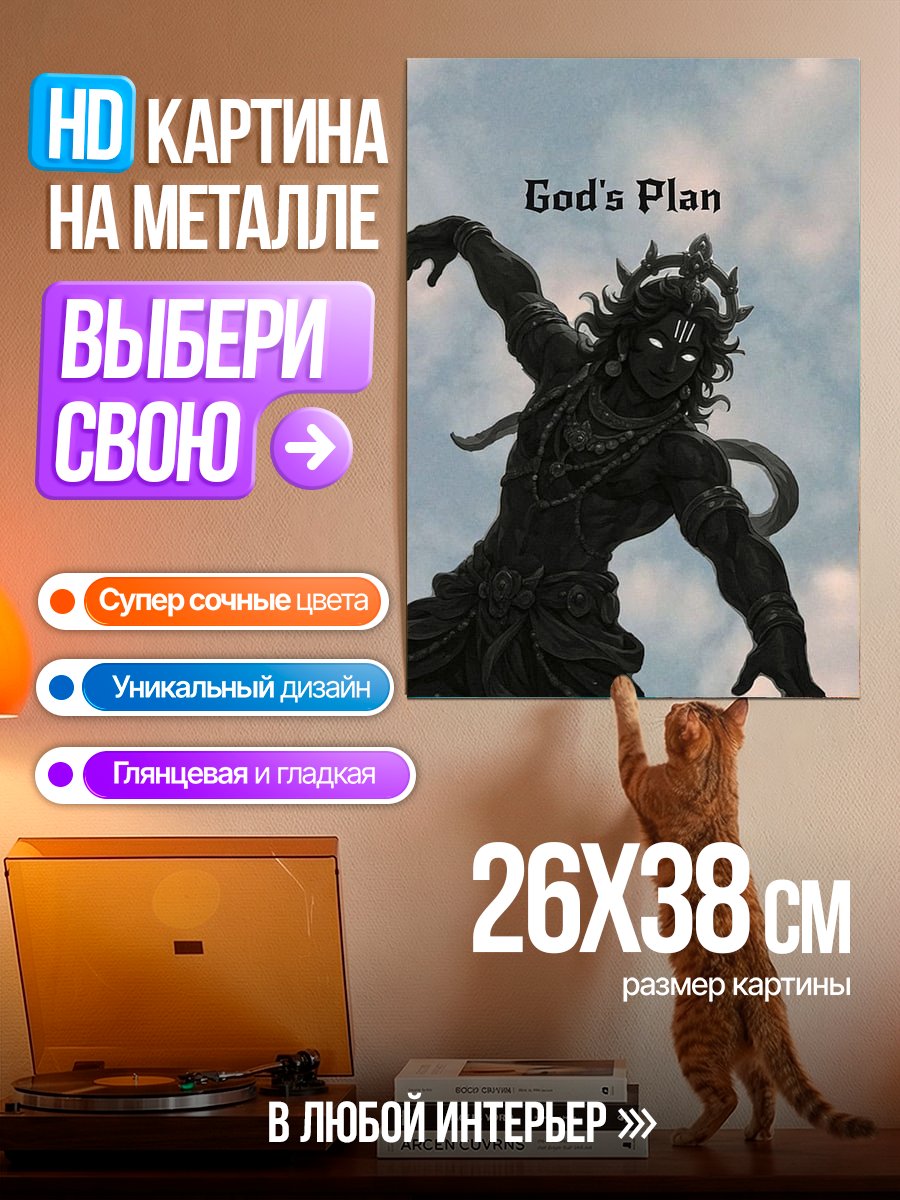 Картина на металле Бог Хануман