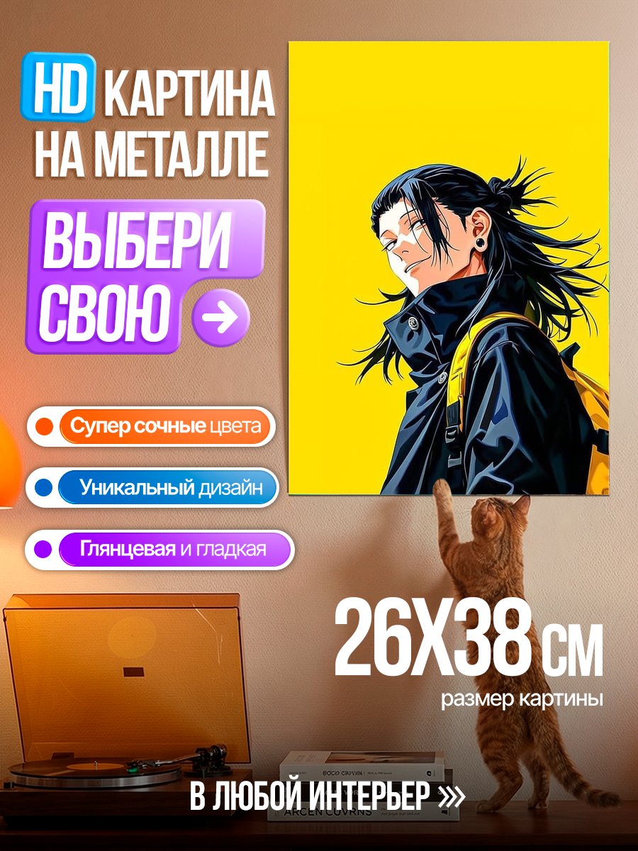 Картина на металле Персонаж Годжо Сатору