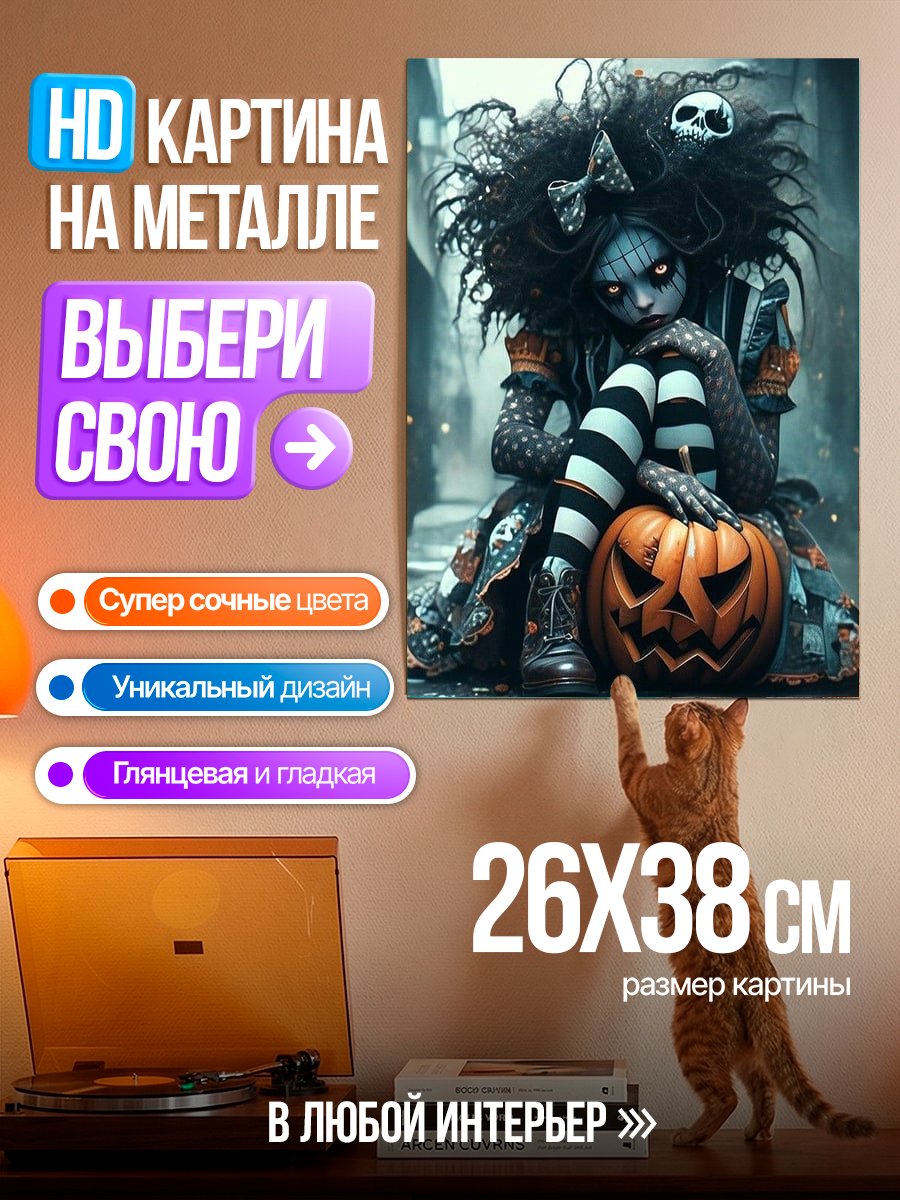 Картина на металле Девушка с тыквой