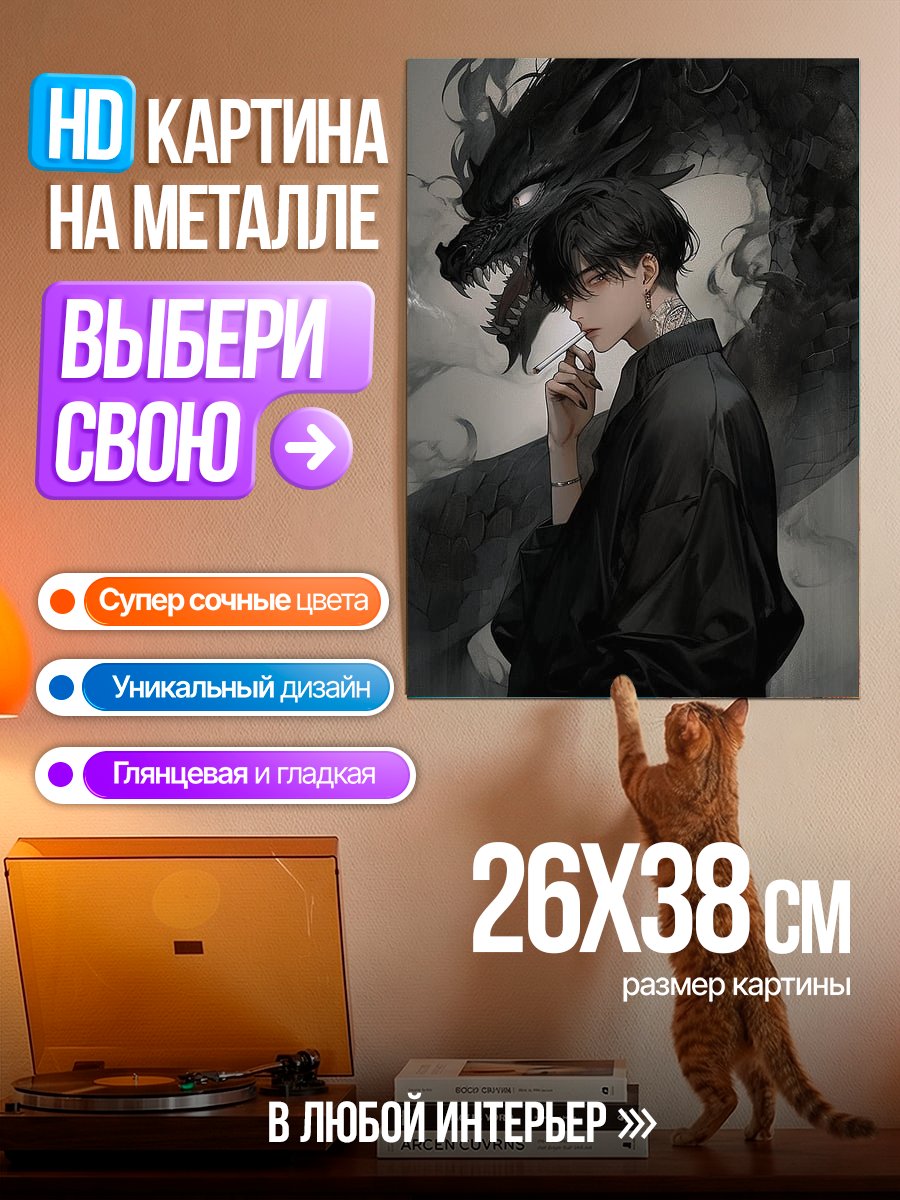 Картина на металле Парень и черный дракон