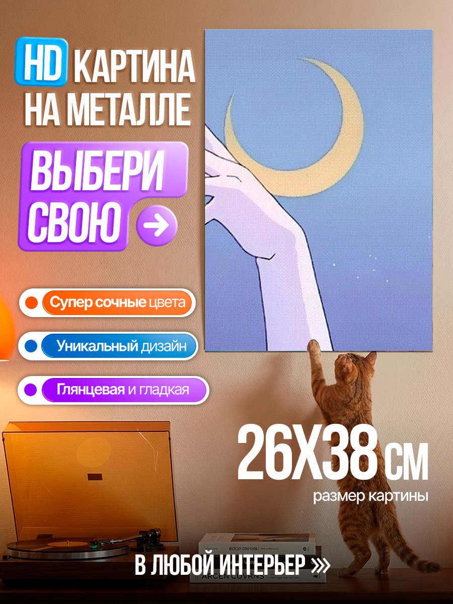 Картина на металле Лунный свет