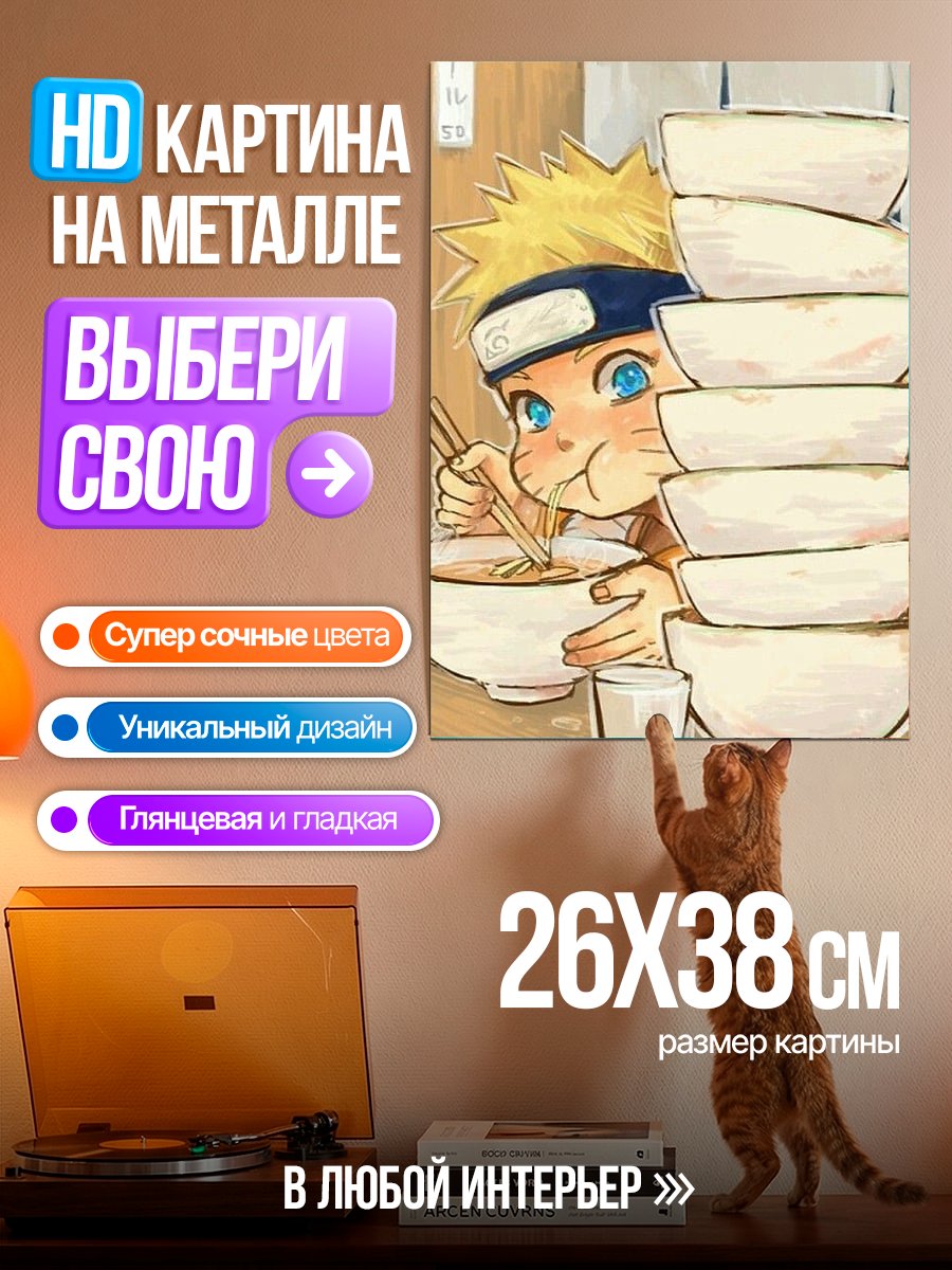 Картина на металле Наруто ест рамен