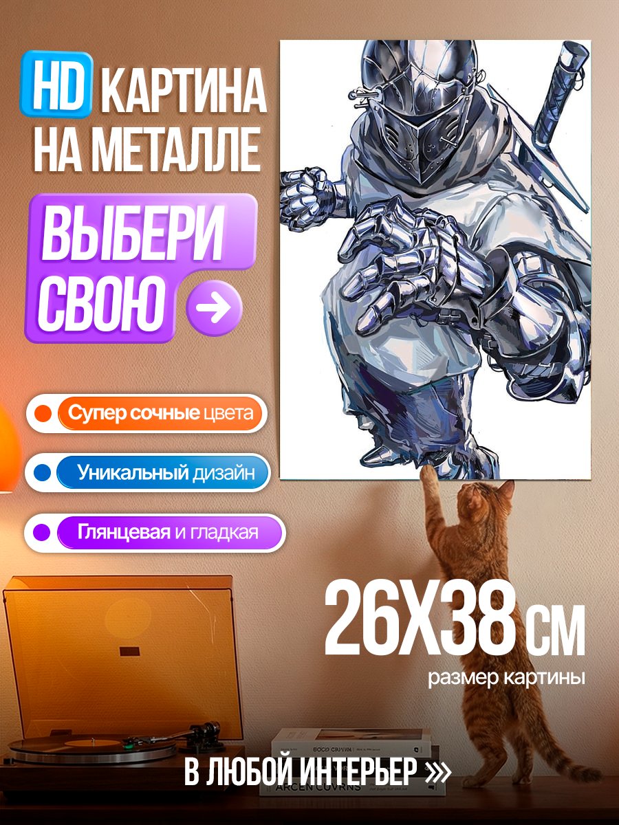 Картина на металле Бронированный воин