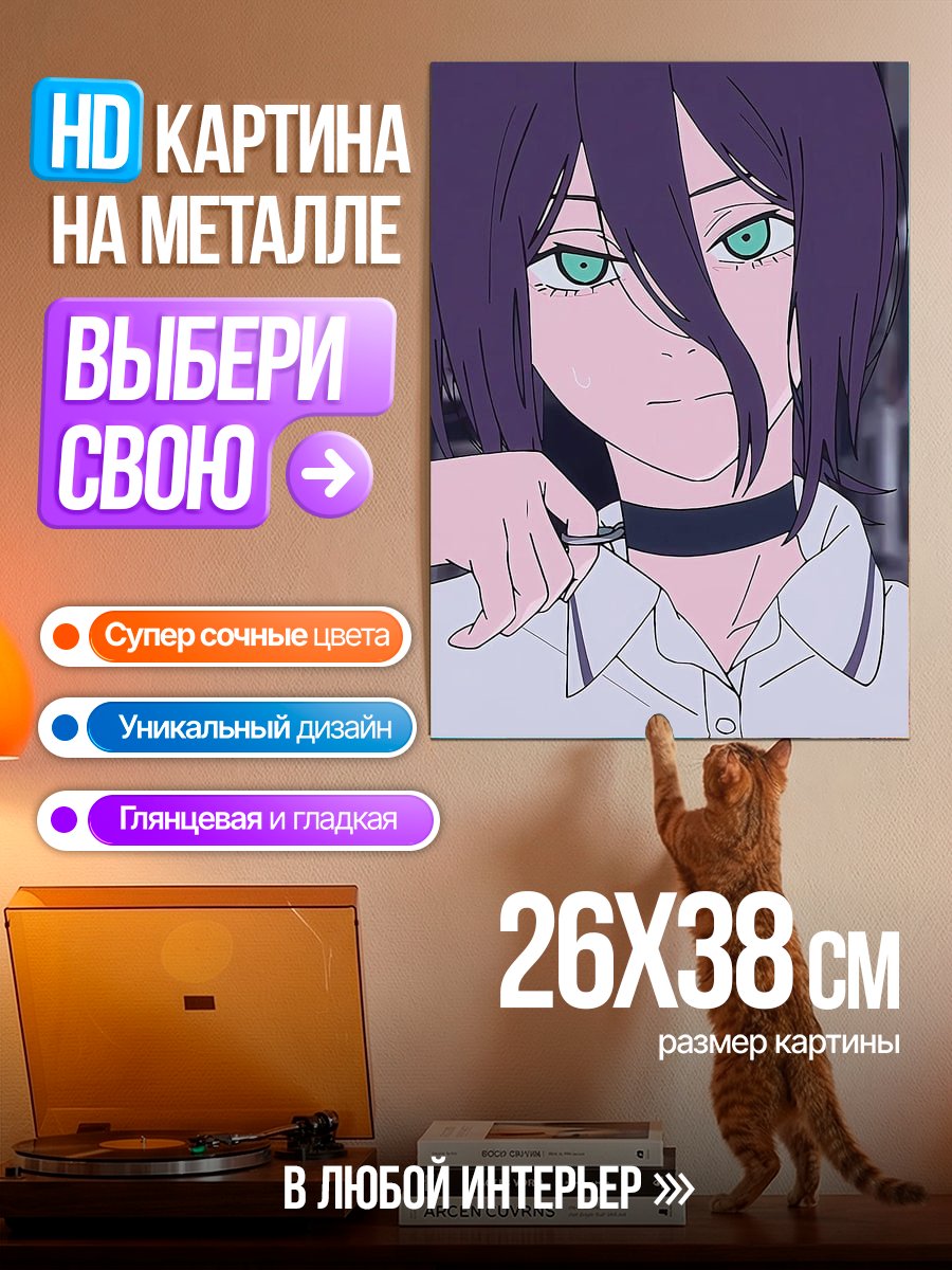 Картина на металле Резеро из Чеинсомен