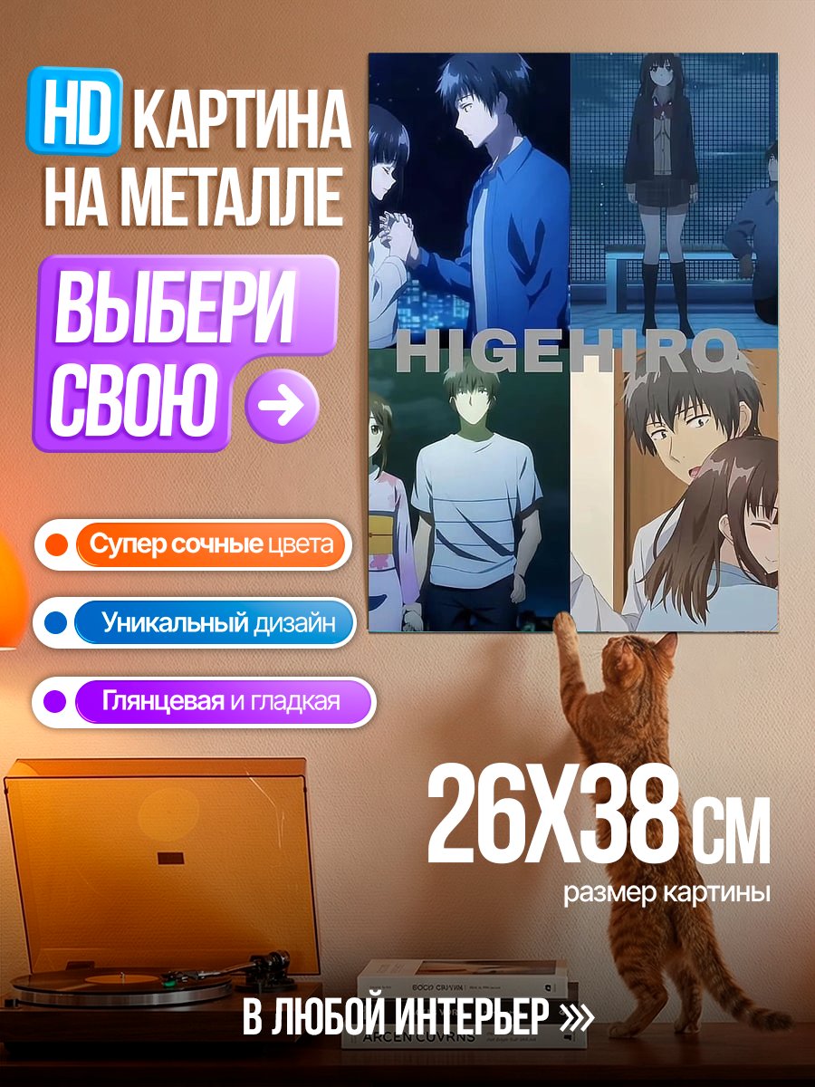 Картина на металле Хигехиро