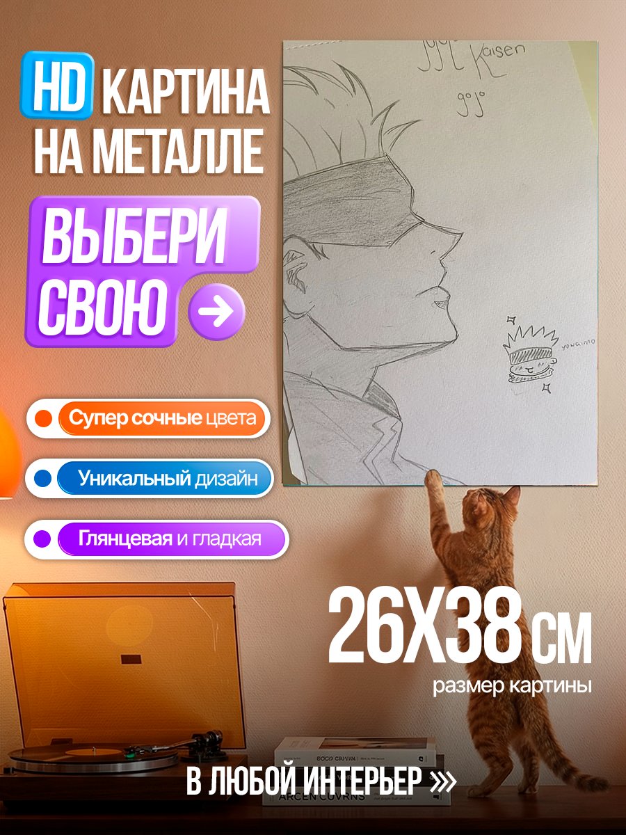 Картина на металле Сатору Годжо