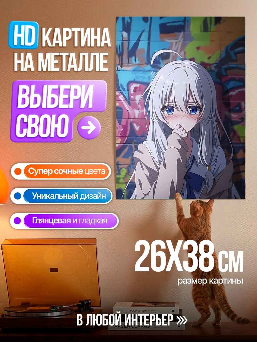 Картина на металле Аниме девушка граффити