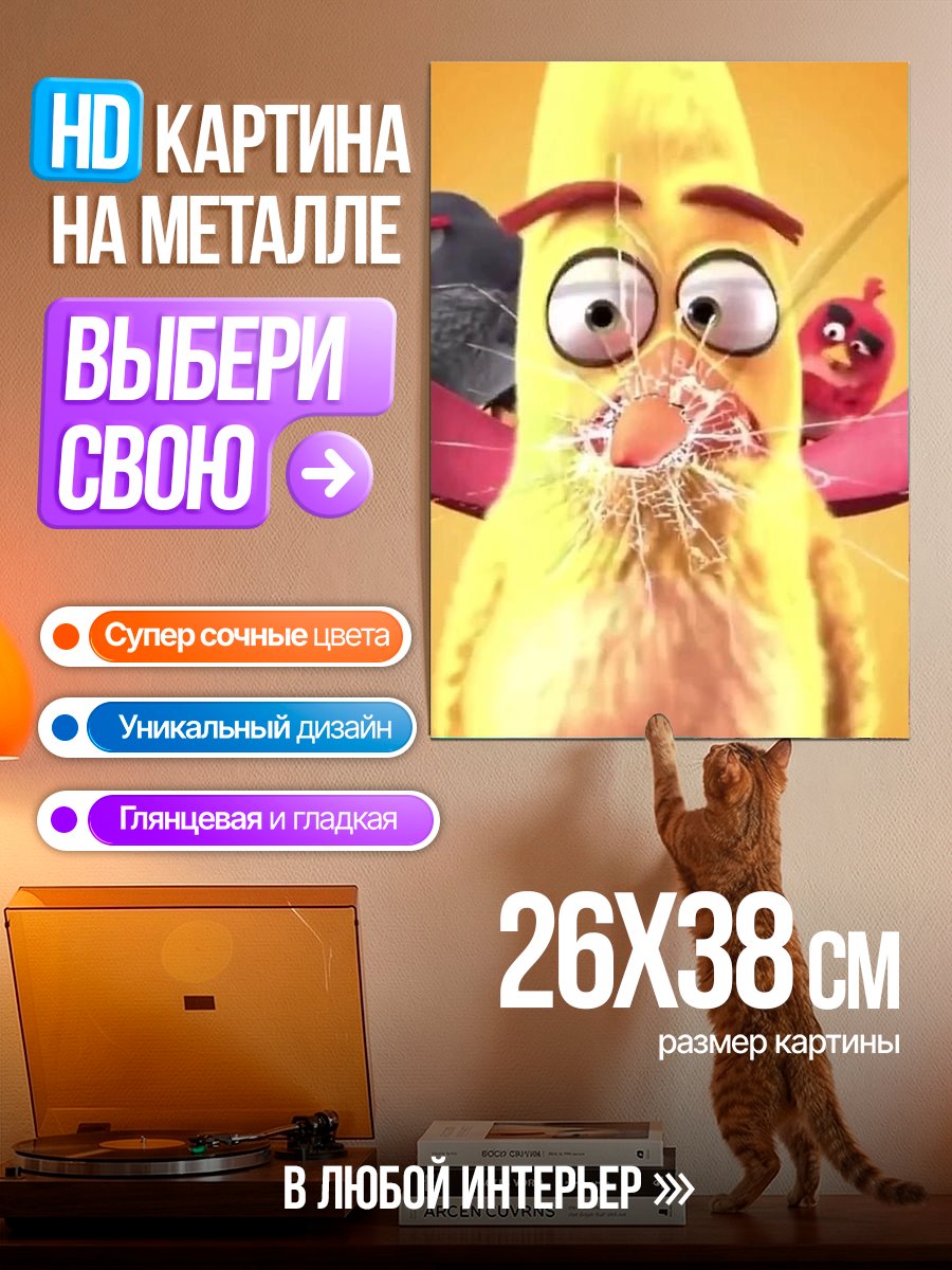 Картина на металле Желтая птичка Angry Birds