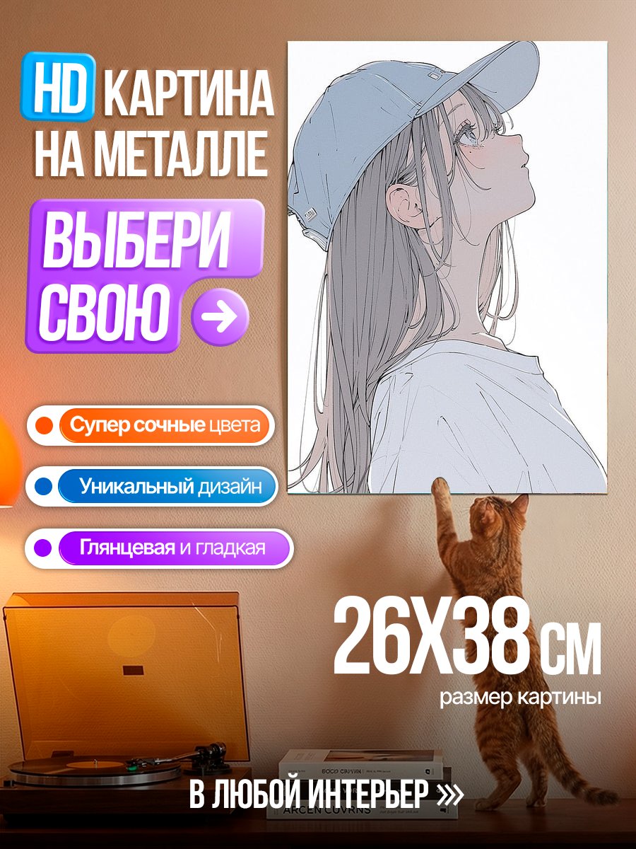 Картина на металле Девушка в кепке