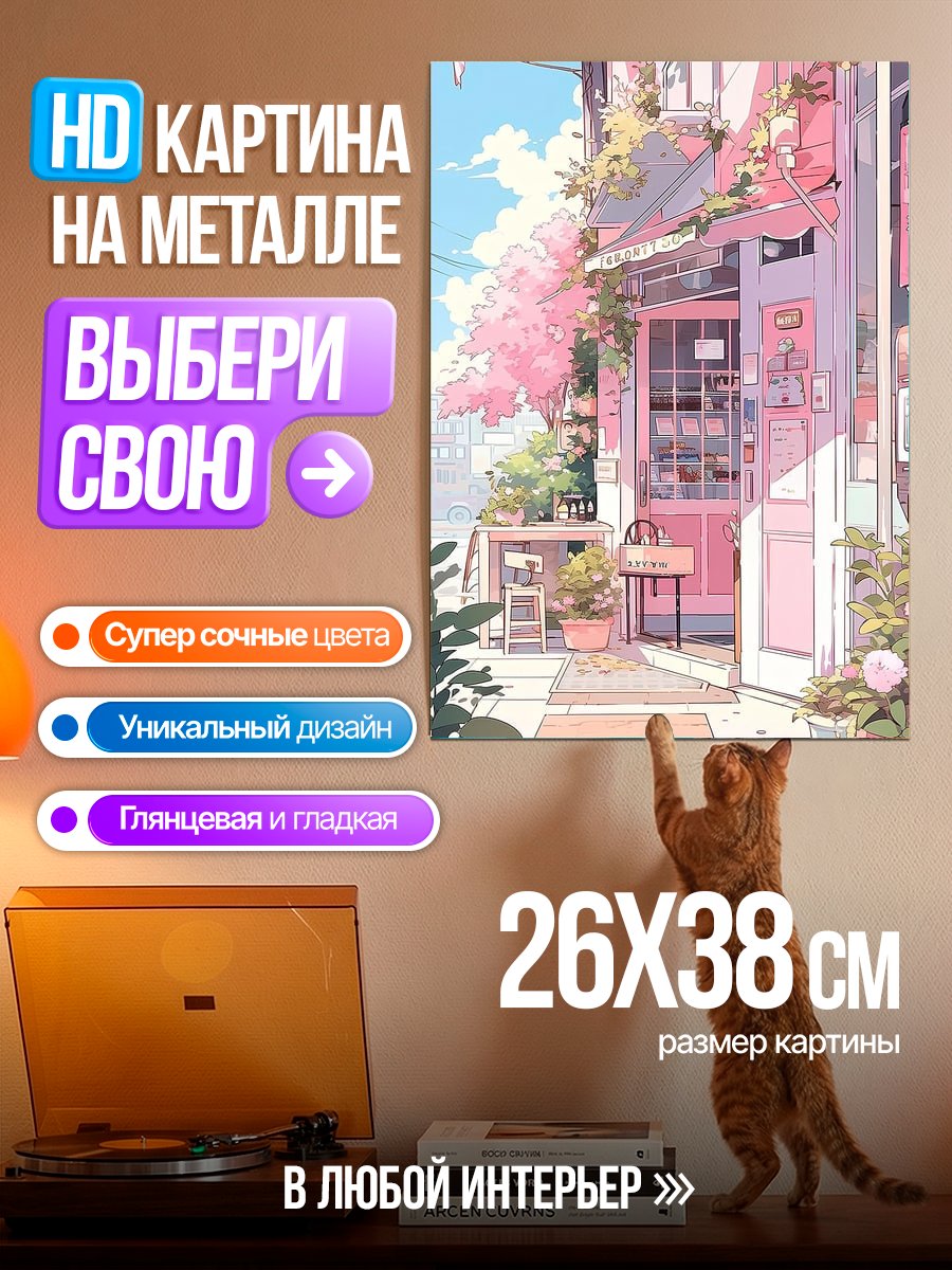 Картина на металле Розовый аниме кафе