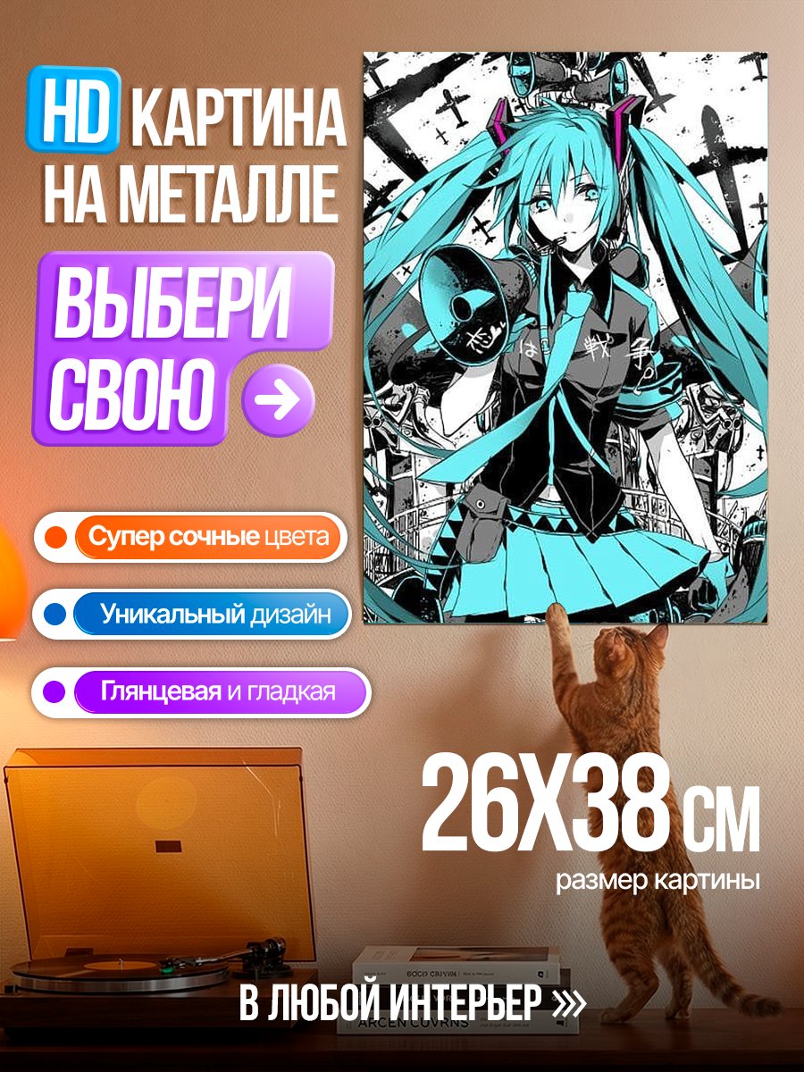 Картина на металле Мику Хацунэ