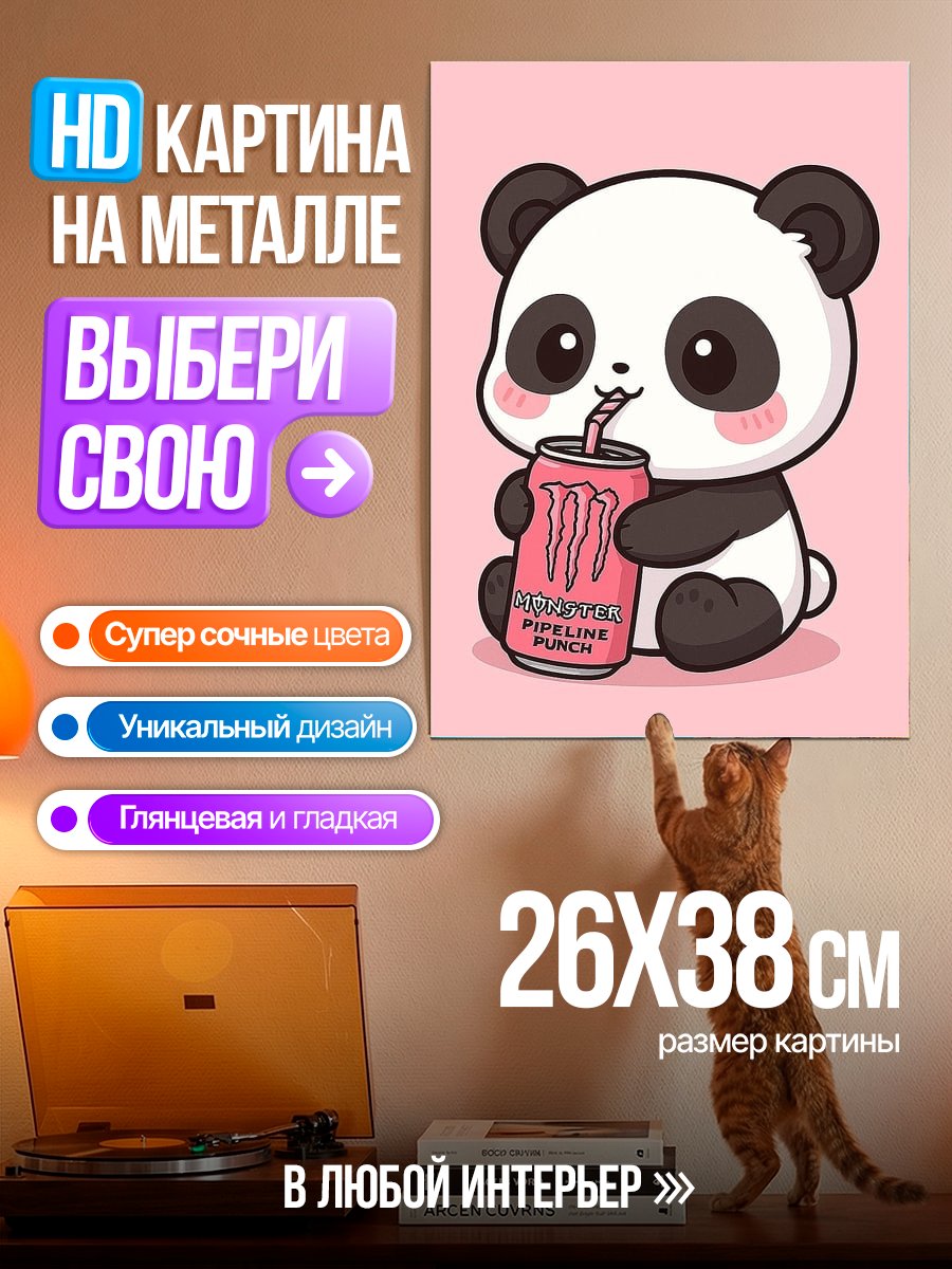 Картина на металле Панда пьет напиток