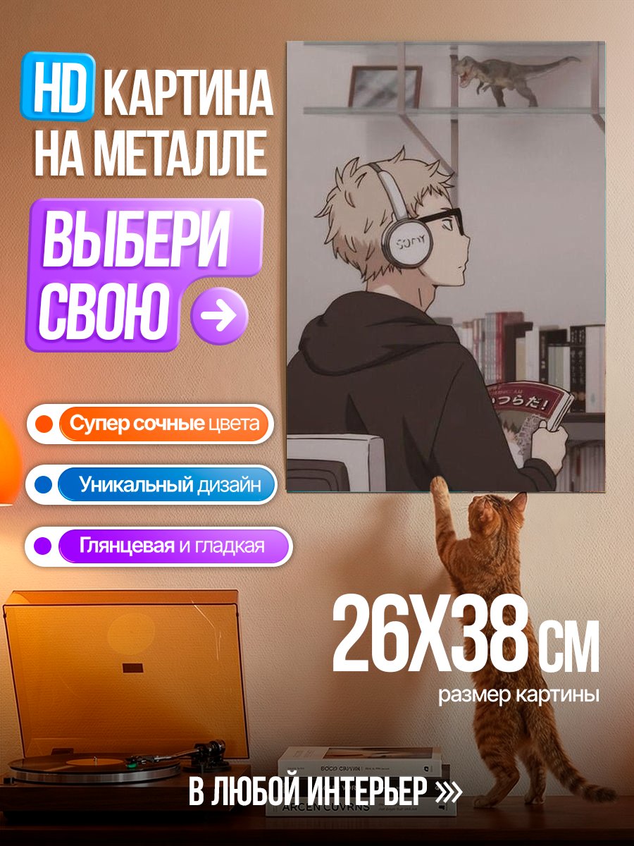 Картина на металле Парень в наушниках