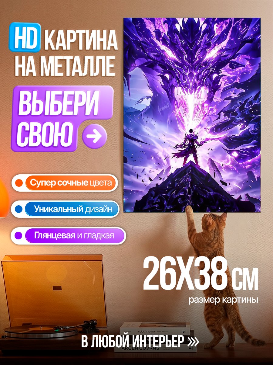 Картина на металле Arise