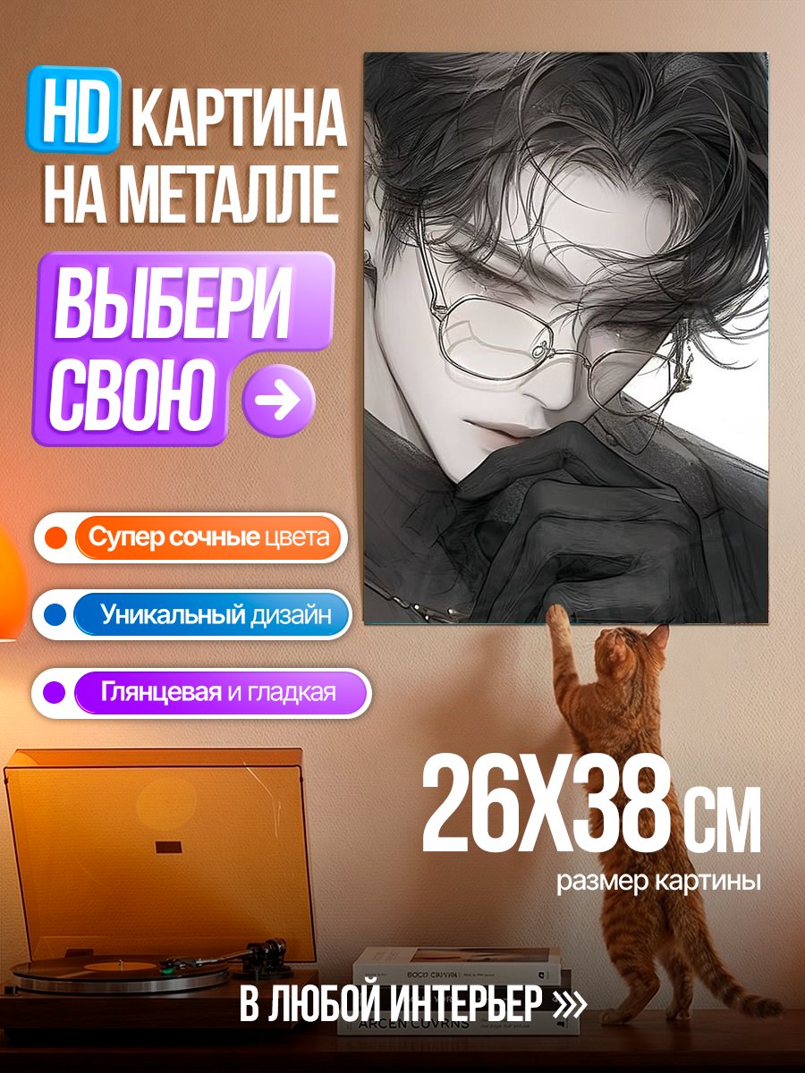 Картина на металле Портрет парня