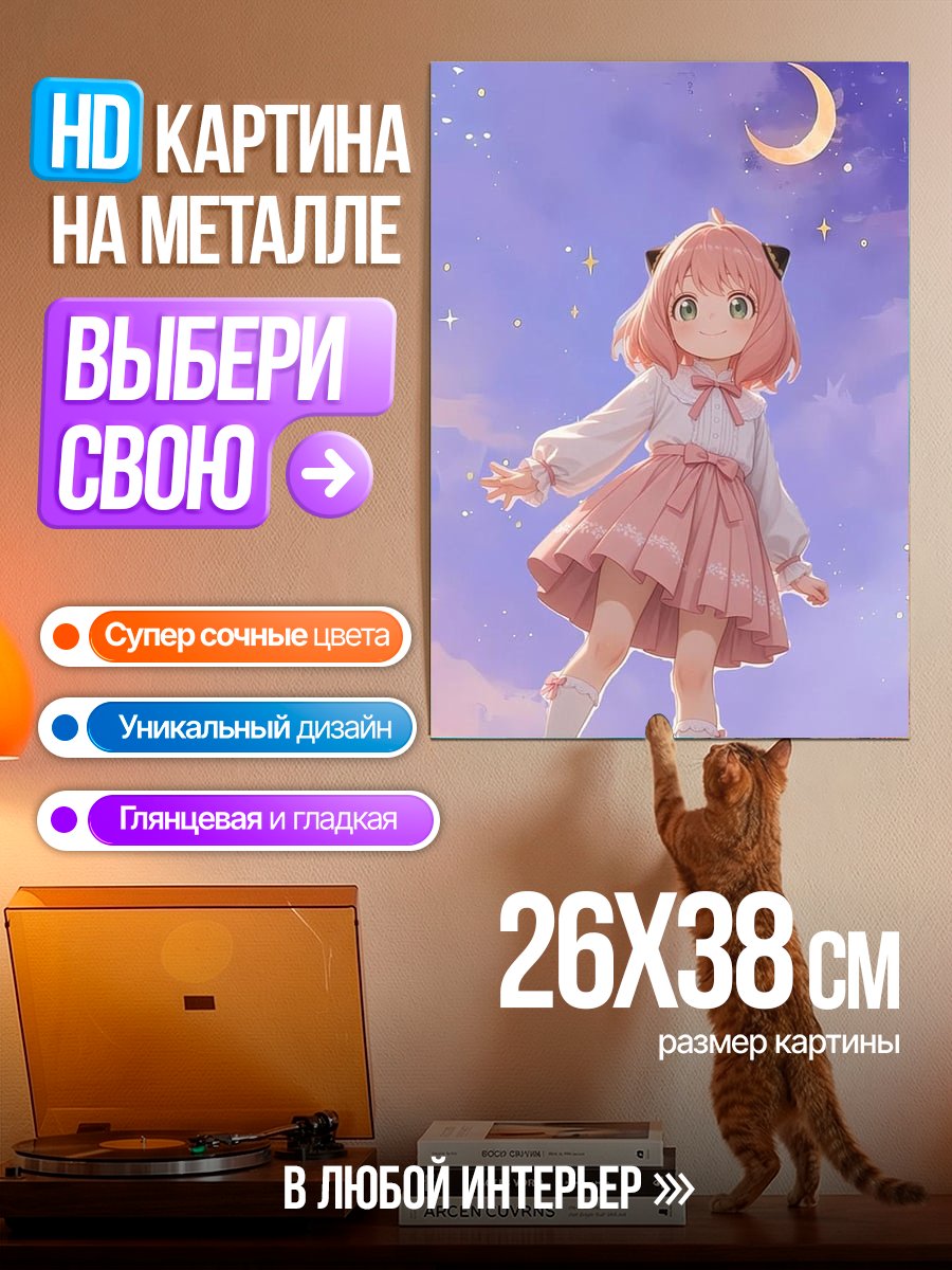 Картина на металле Аня Форджер