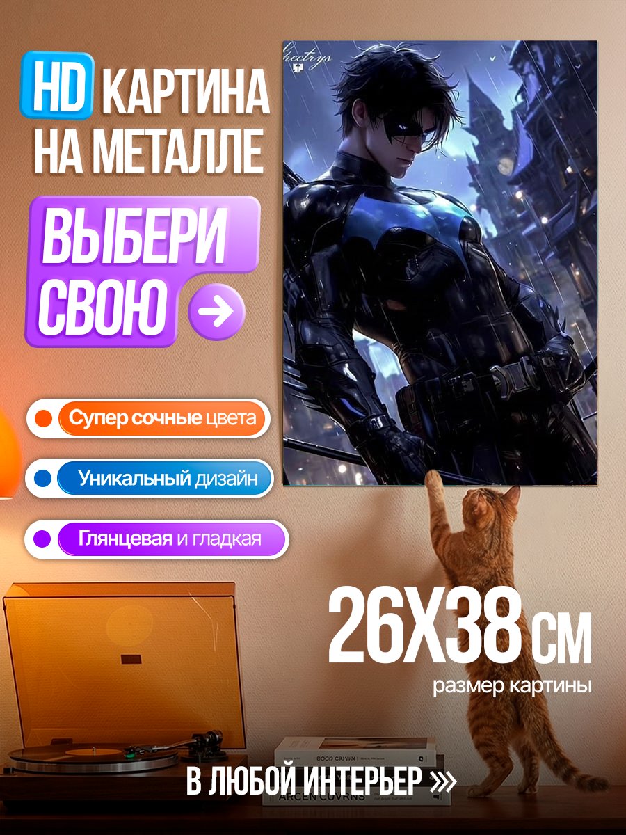 Картина на металле Ночной странник Готэм