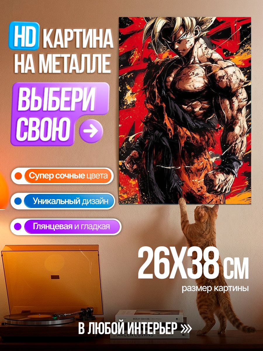 Картина на металле Супер Сайян Гоку