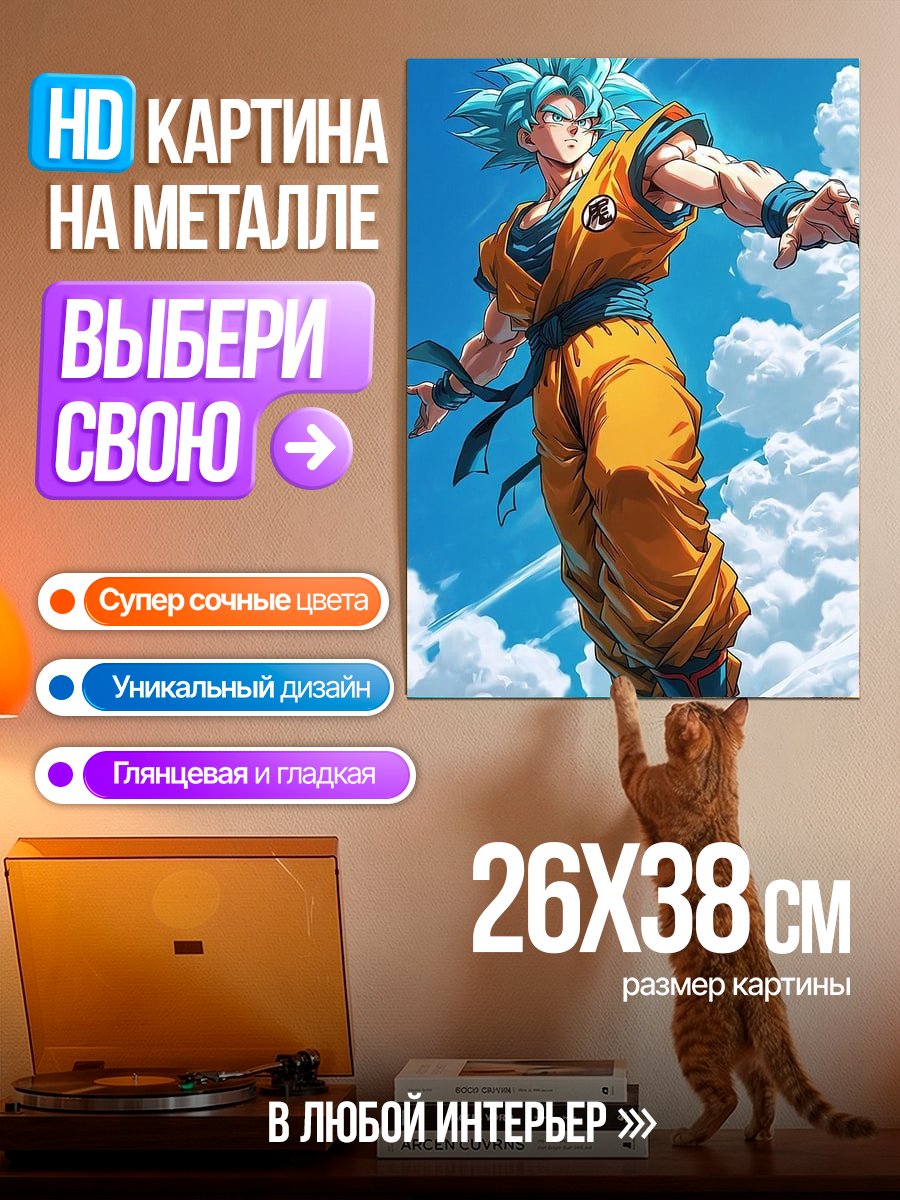 Картина на металле Гоку Супер Сайян Бог