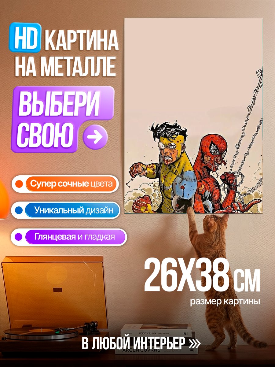 Картина на металле Человек-паук и Неуязвимый