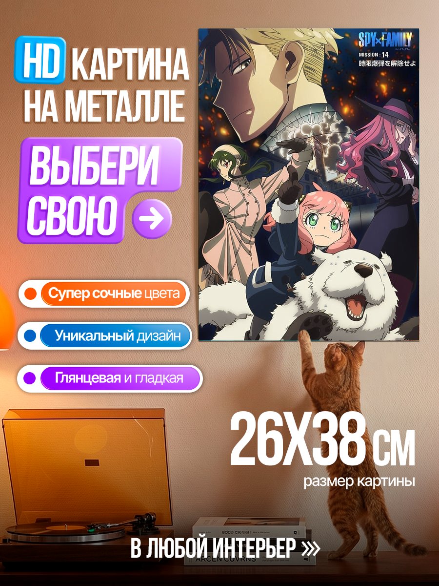 Картина на металле Семья Шпиона