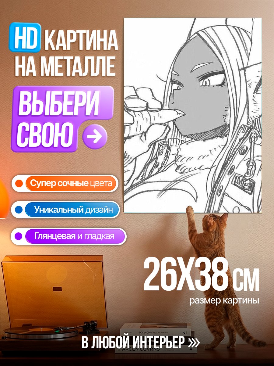 Картина на металле Мираж Недзу