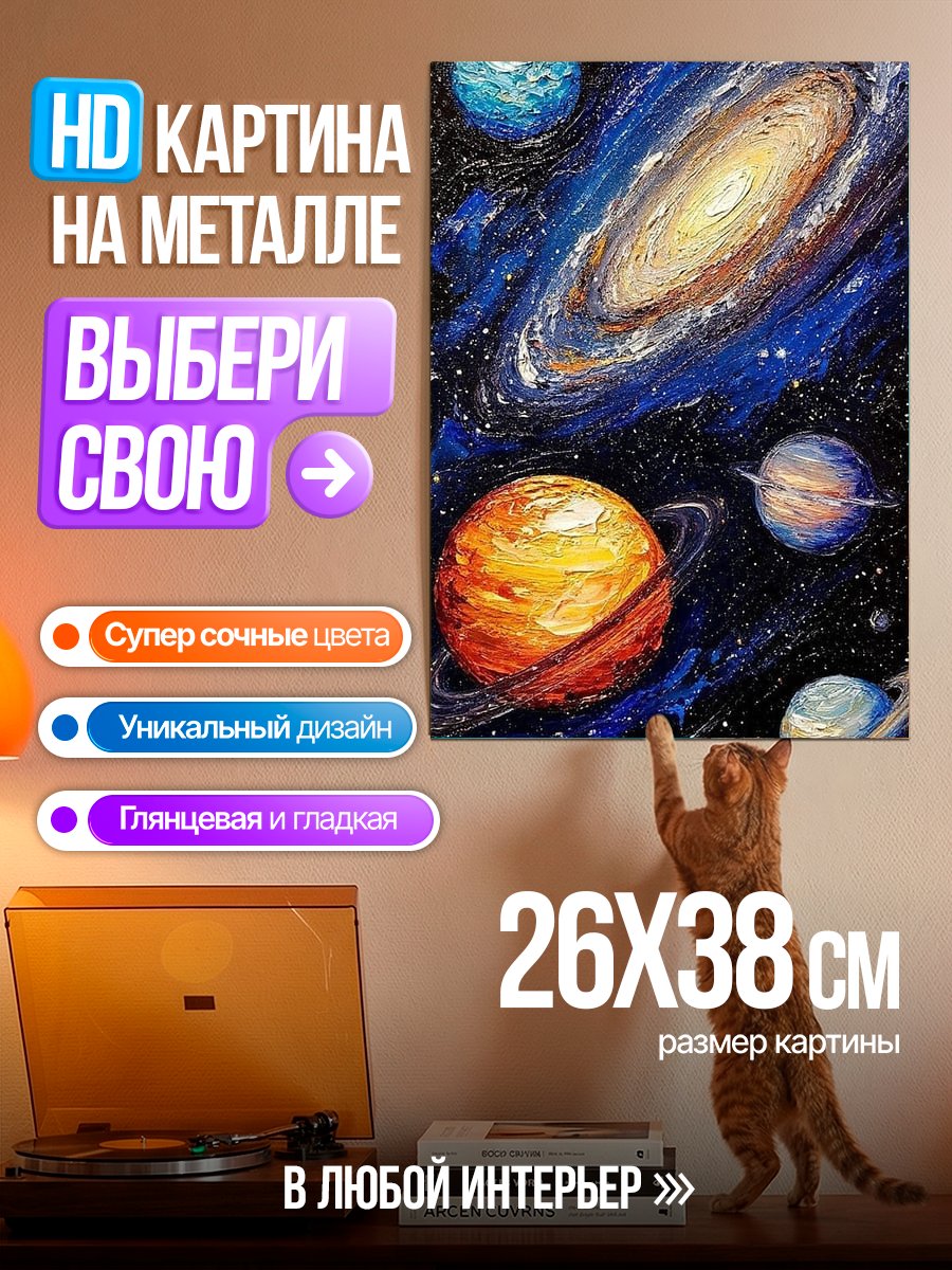 Картина на металле Космический пейзаж