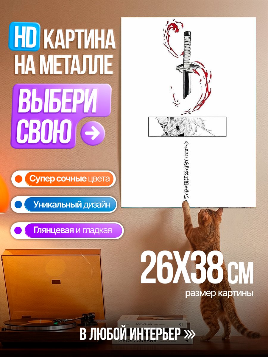 Картина на металле Меч и кровь