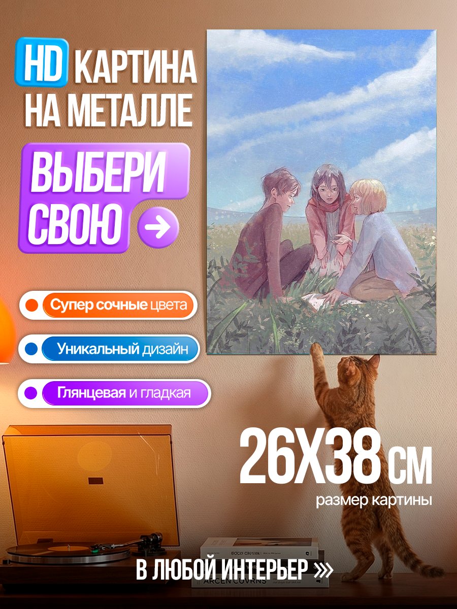 Картина на металле Трое друзей на лугу