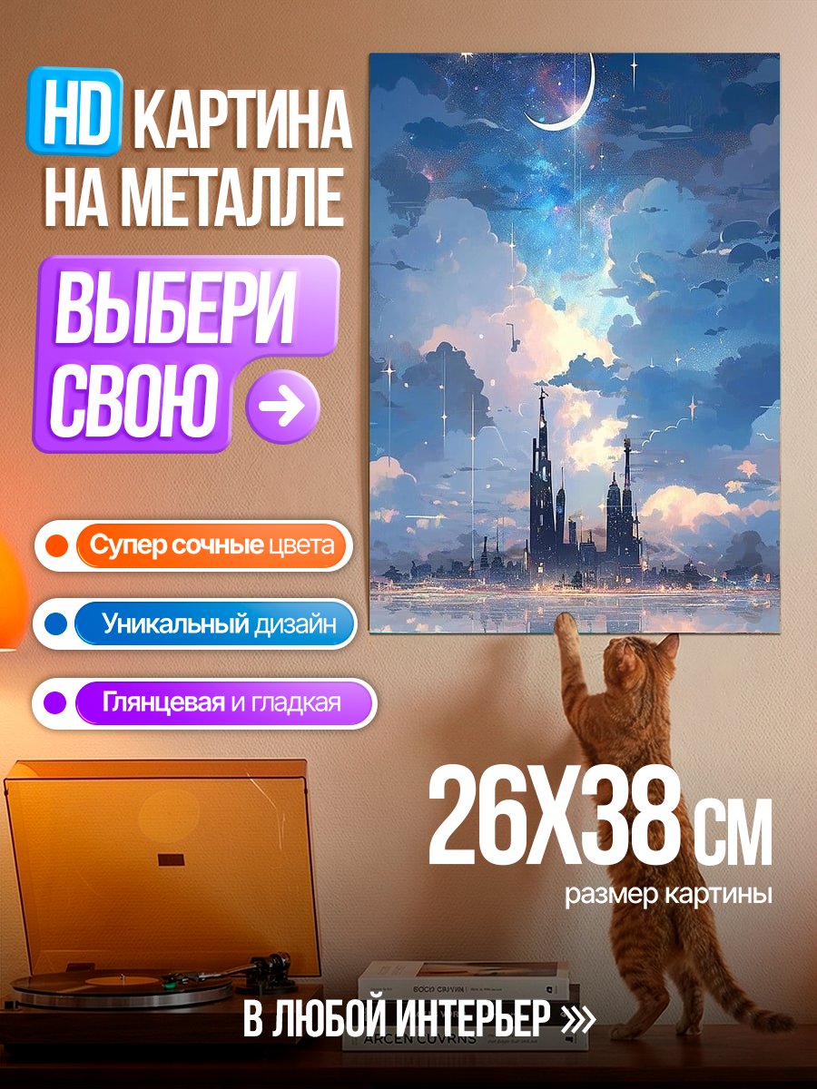 Картина на металле Сказочный город на воде